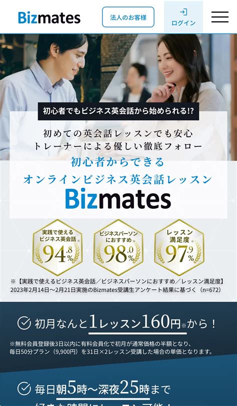 bizmates ログイン|ビジネス特化のオンライン英会話ならビズメイツ(Bizmates).
